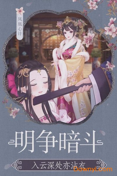 凤凰心计 凤凰心计