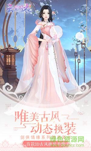 云裳羽衣 云裳羽衣