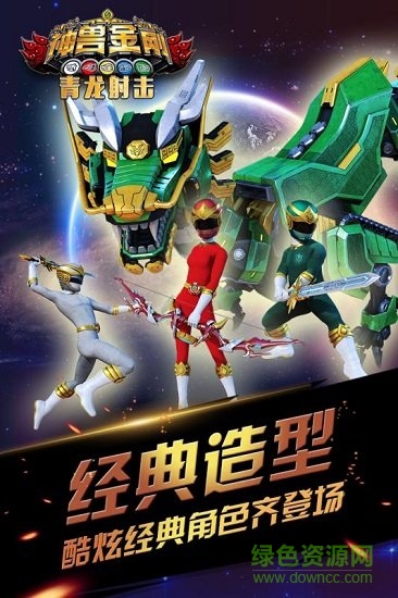 神兽金刚青龙射击 神兽金刚青龙射击