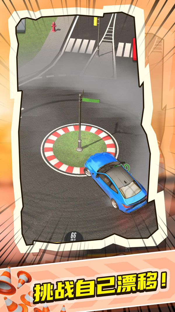 极速漂移大师 极速漂移大师