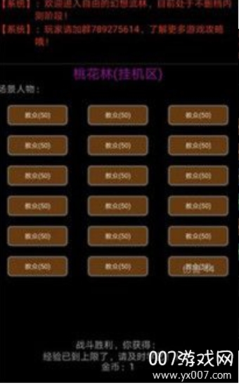 幻想武林 幻想武林