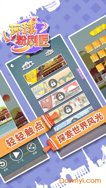 环球粉刷匠 环球粉刷匠