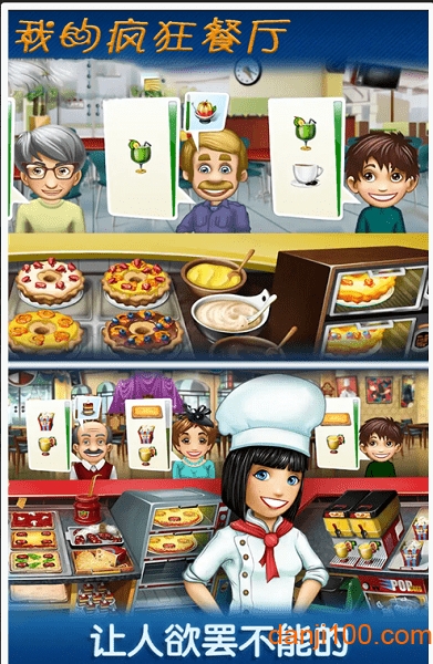 疯狂餐厅 疯狂餐厅