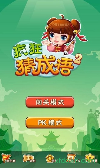 疯狂猜成语 疯狂猜成语