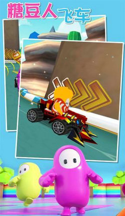 糖豆人飞车 糖豆人飞车