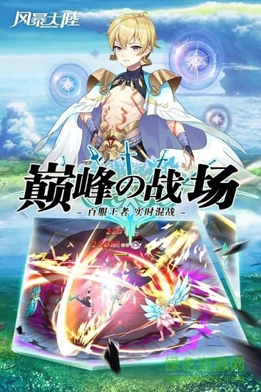 风暴大陆 风暴大陆