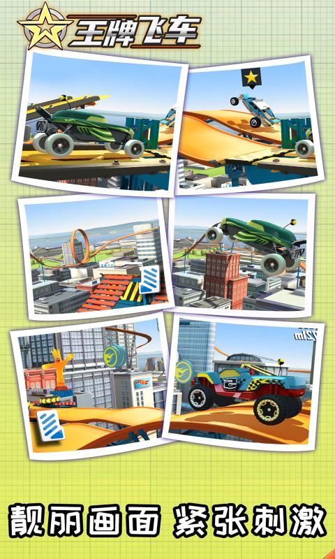 王牌飞车 王牌飞车