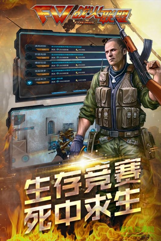 战火联盟 战火联盟