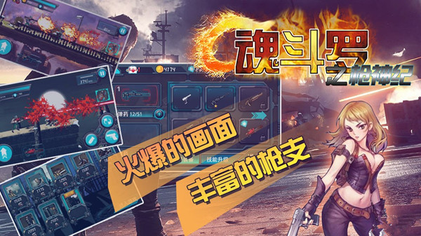 魂斗罗之枪神纪 魂斗罗之枪神纪