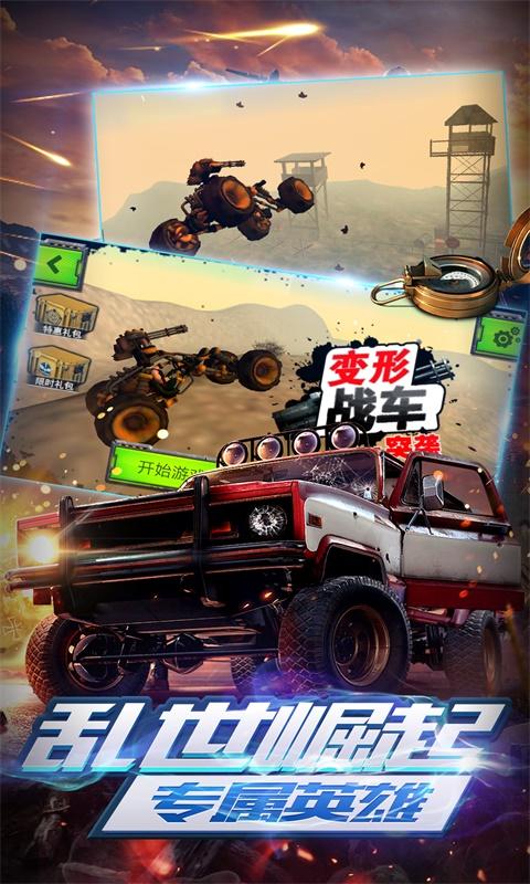 变形战车-突袭 变形战车-突袭