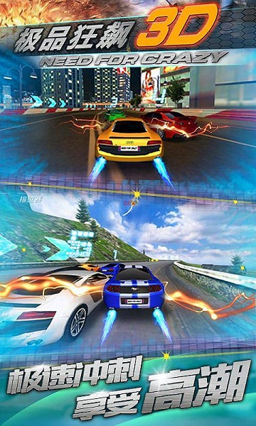 极品狂飙3D 极品狂飙3D