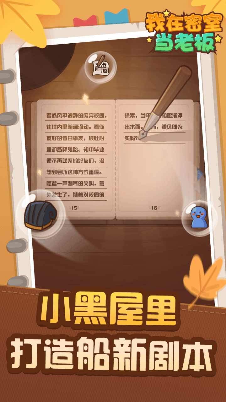 我在密室当老板 我在密室当老板