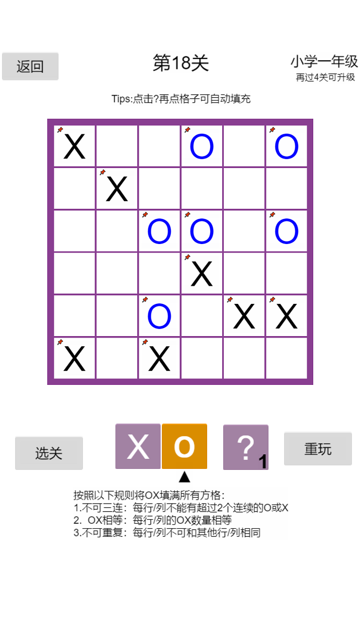 OOXX益智棋手游 OOXX益智棋手游