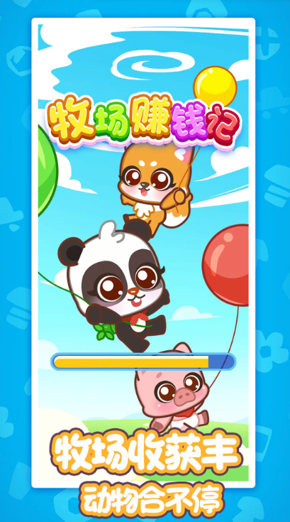 牧场赚钱记 牧场赚钱记