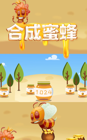 合成蜜蜂 合成蜜蜂