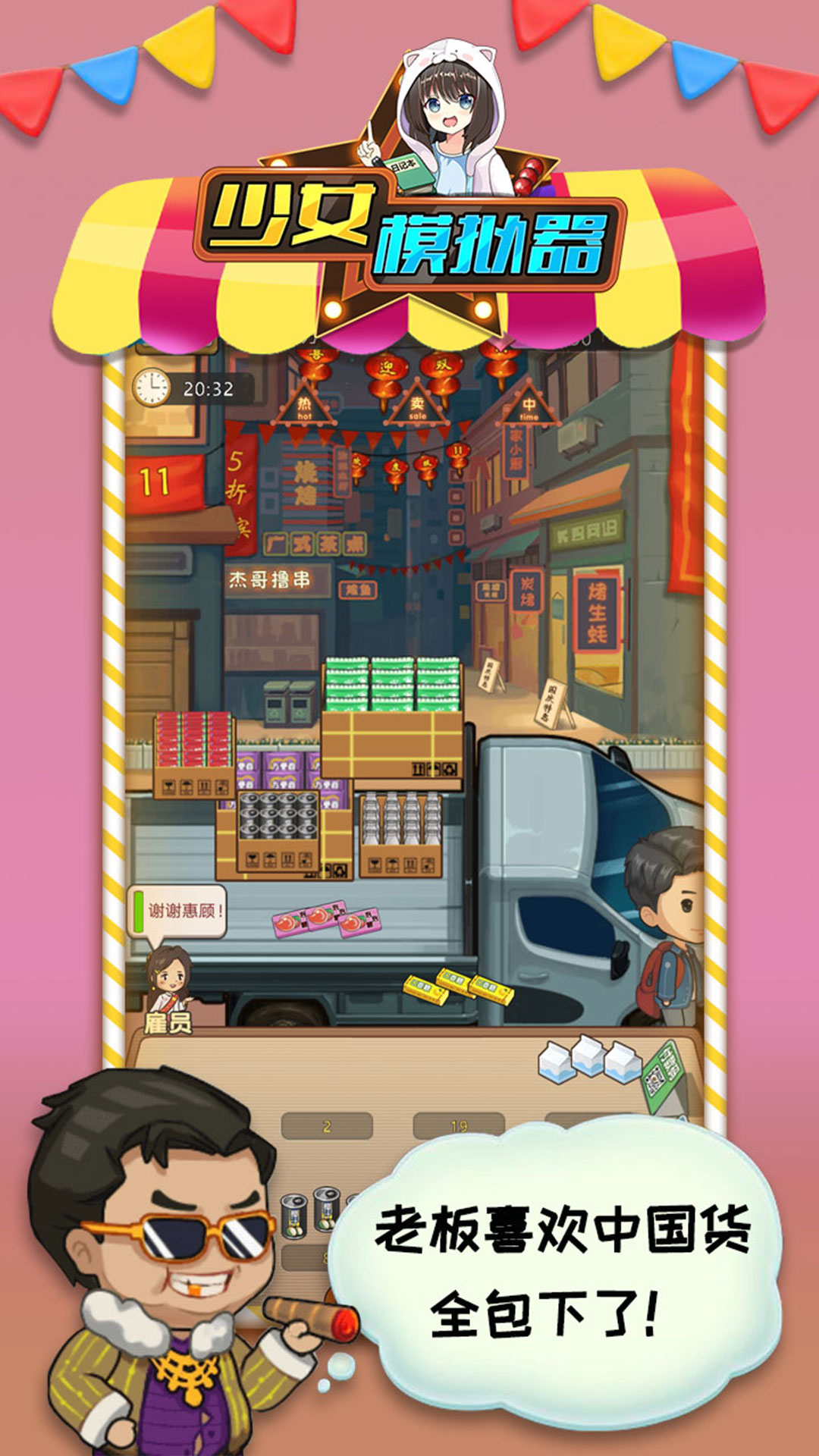 少女模拟器 少女模拟器