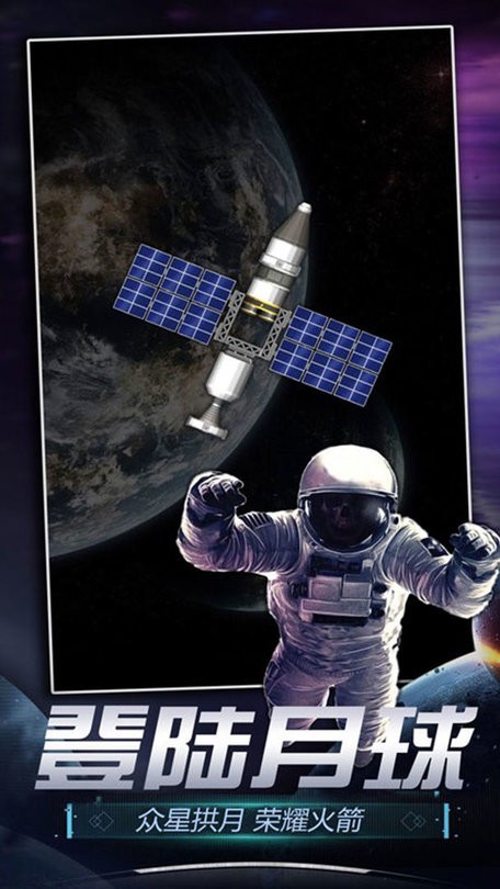 火箭航天模拟器3D版 火箭航天模拟器3D版