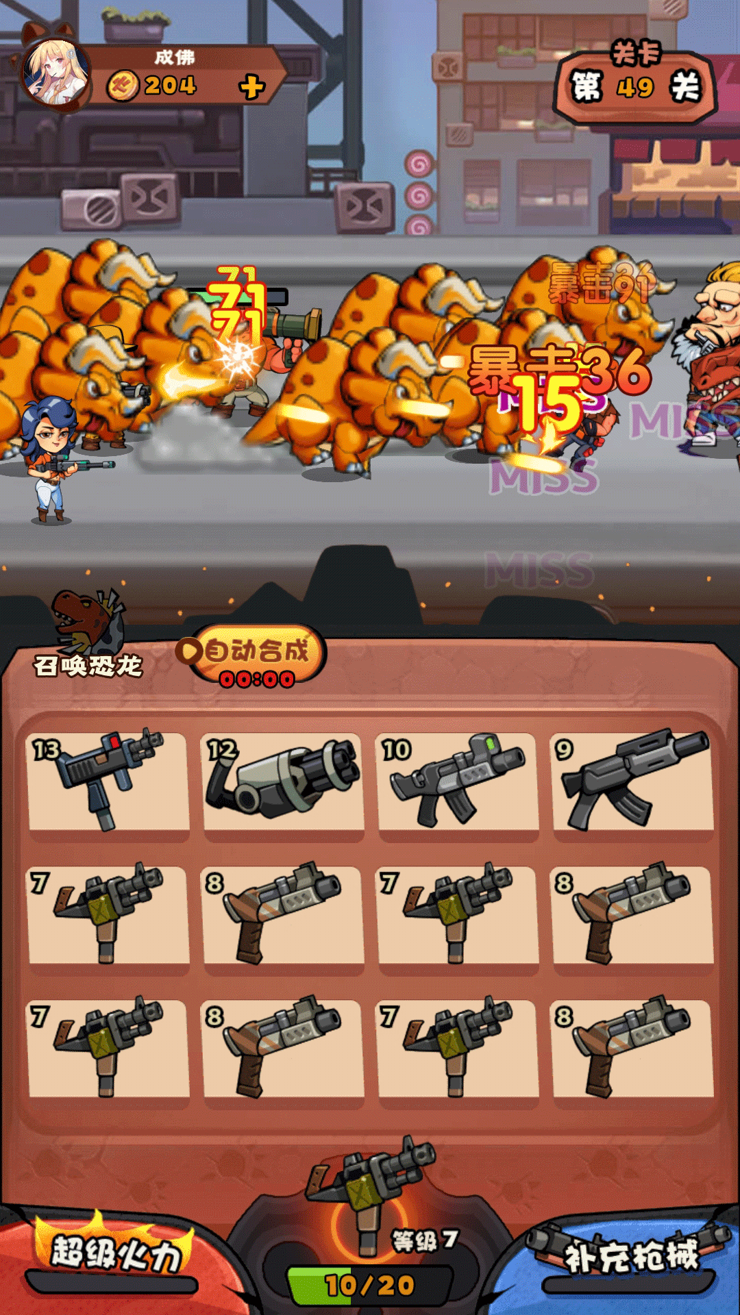 快打恐龙 快打恐龙