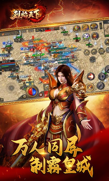 烈焰天下 烈焰天下