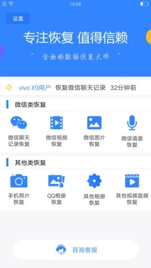 强力数据恢复 安卓版v1.9 强力数据恢复 安卓版v1.9