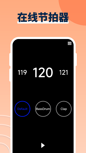 小星星节拍器 小星星节拍器