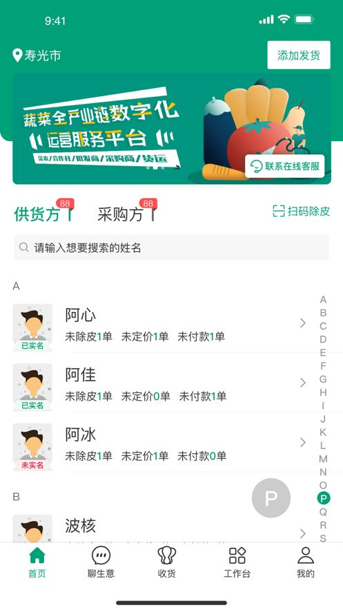 菜多富合作社端 菜多富合作社端