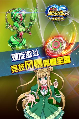 飓风战魂之战斗陀螺 飓风战魂之战斗陀螺