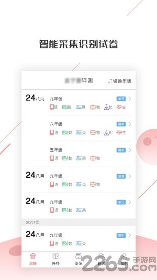 深瞳优学 深瞳优学