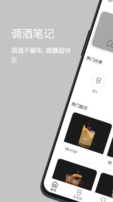 调酒笔记 调酒笔记