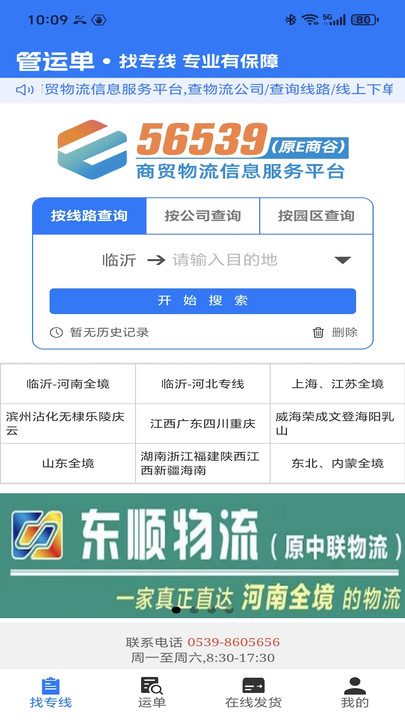 56539物流助手 56539物流助手