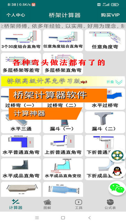 桥架计算器 桥架计算器