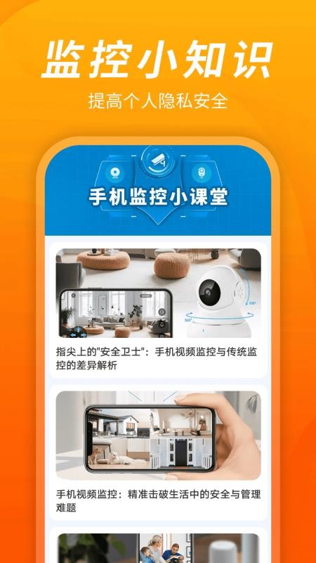 手机监控远程看家宝 手机监控远程看家宝