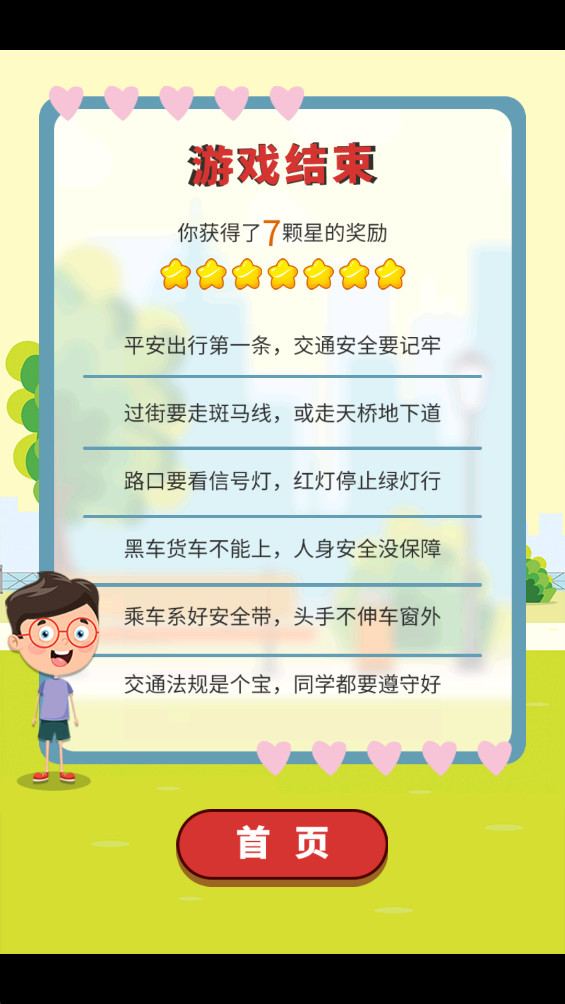 交通出行手册 交通出行手册