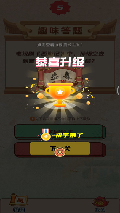 疯狂猜题 疯狂猜题