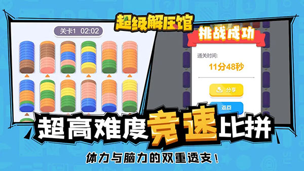 超级解压馆 超级解压馆