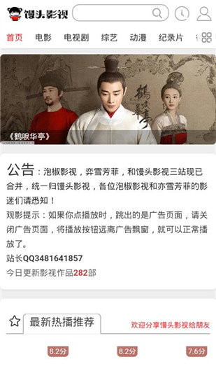 馒头影视 馒头影视