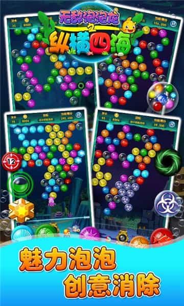 无敌泡泡龙之纵横四海 无敌泡泡龙之纵横四海