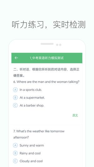 初中英语听力 初中英语听力