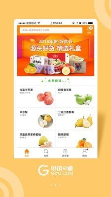 供销e通 供销e通