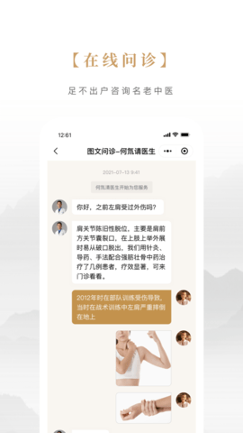 固生堂中医 固生堂中医