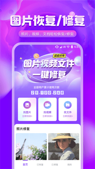 图片修复精灵 图片修复精灵