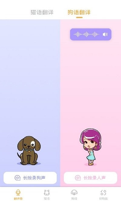 猫咪狗子动物翻译软件 猫咪狗子动物翻译软件