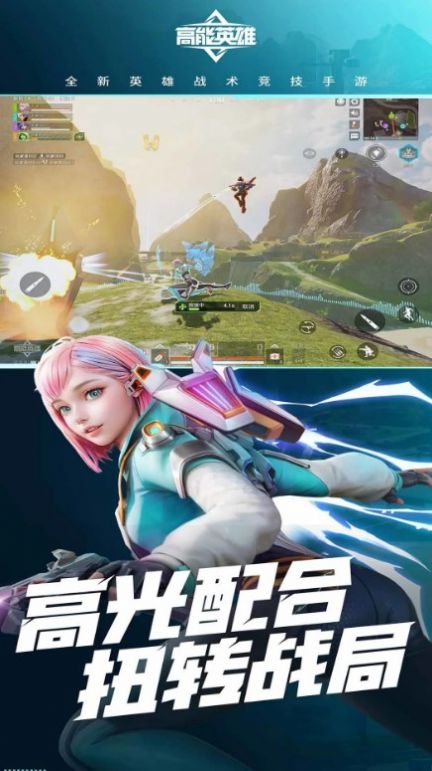 高能英雄 高能英雄