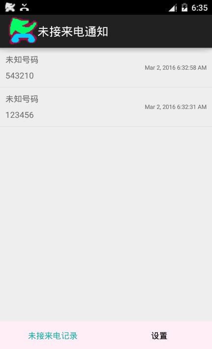 未接来电 未接来电