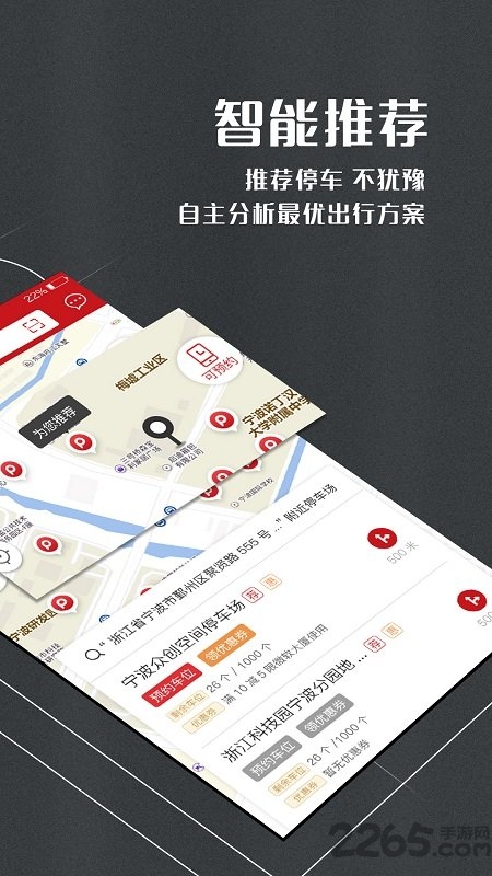 慧停车 慧停车