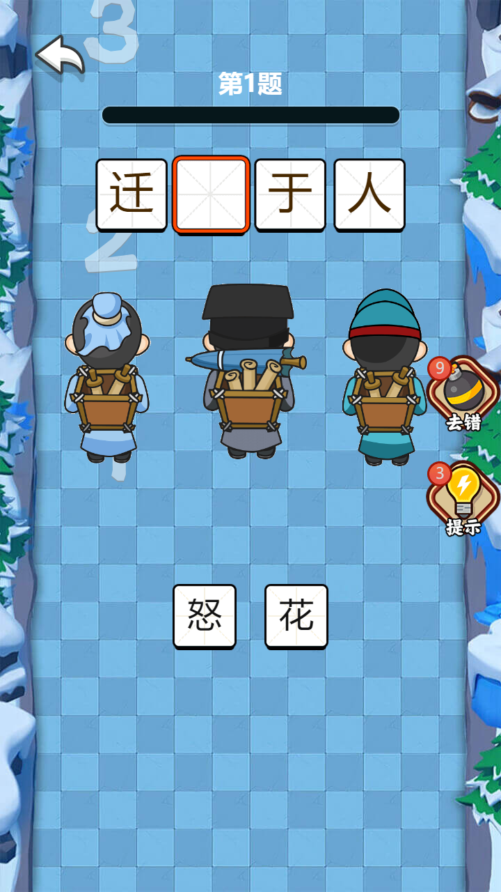 饭饭成语 饭饭成语