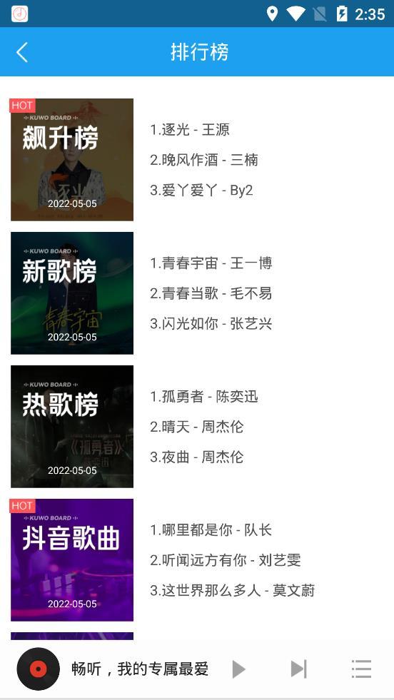 番茄畅听音乐版 番茄畅听音乐版