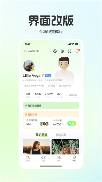 运动世界校园版安卓版 运动世界校园版安卓版