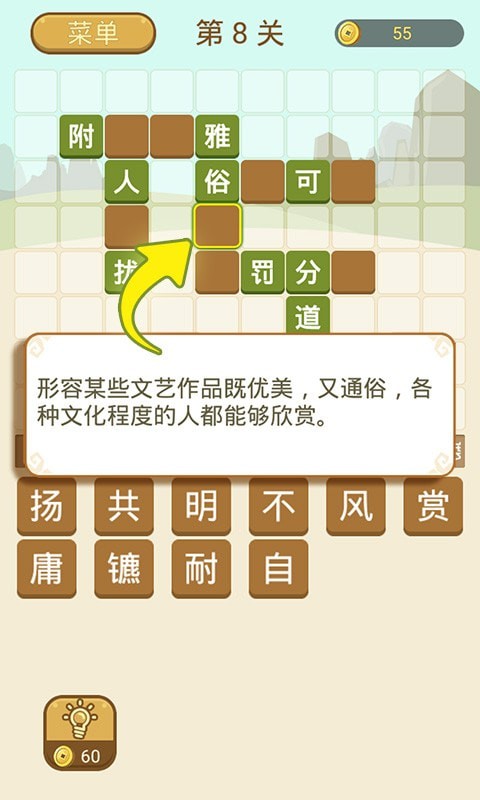 成语拼字 成语拼字