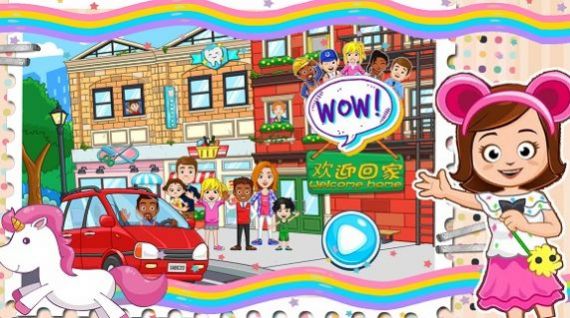 我的迷你米加小镇 我的迷你米加小镇